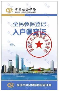 速度扩散 9月 12月,深圳社保局开展全民参保登记 顺便奉上最全社保知识 