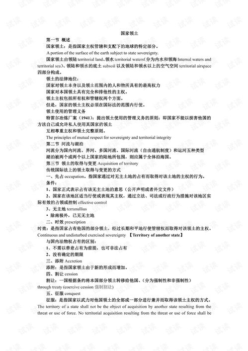 中国政法大学 国际法 期末考试知识点总结.pdf