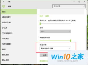 win10扩展显示器使用说明