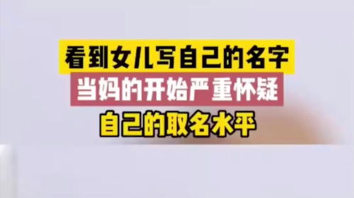 看到女儿写自己的名字,当妈的开始严重怀疑自己的取名水平