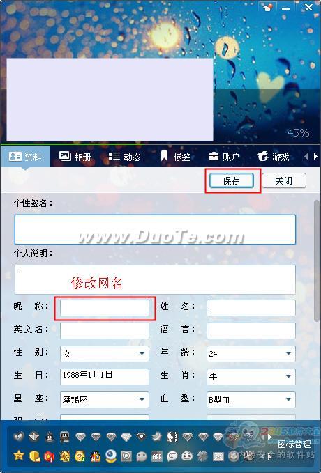 QQ2013网名修改方法