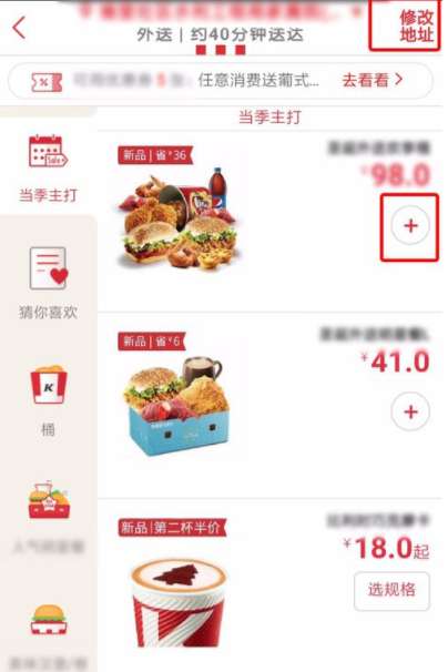 肯德基app外送提醒在哪,kfc小程序怎么选择外送的店