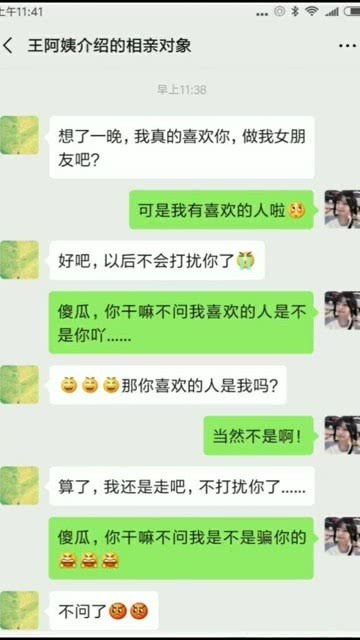 我这样整相亲对象不过分吧 