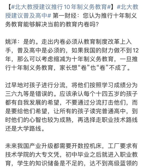 取消中考推行10年义务教育可行吗 北大教授的提议,获得家长支持