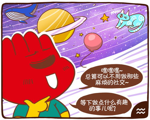 星座漫画 12星座的居家生活 