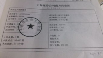 怎样根据股票成交过户交割单做会计分录？