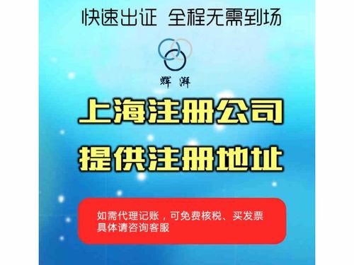公司注册,公司注册2021 诚心推荐上海辉湃企业管理供应 