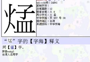 火字旁一个孟字怎么读 