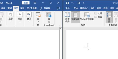 两个word文档怎么分屏