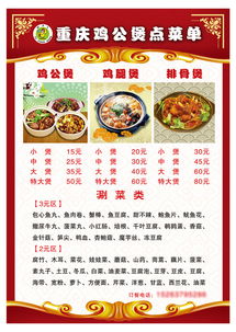 重庆鸡公煲菜单图片设计素材 高清psd模板下载 22.24MB 其他菜单菜谱大全 