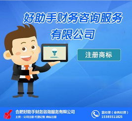 商标注册代办公司费用 合肥好助手公司 合肥商标注册代办 