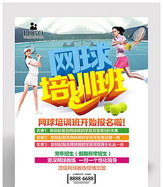 网球宣传单设计 网球宣传单设计模板下载 网球宣传单设计图片设计素材 我图网 