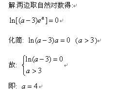 一道指数方程的解法 