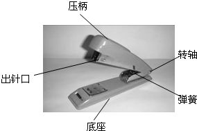 .请观察如图所示的订书机结构.指出其中用到了哪些力学知识.并举出两例填写到下面的表格内. 订书机结构 应用的物理知识 例 压柄做得宽大 增大受力面积.减小压强 