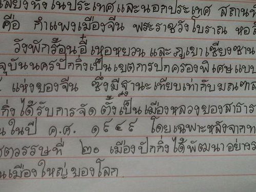 泰语手写好难,为什么写的好丑 