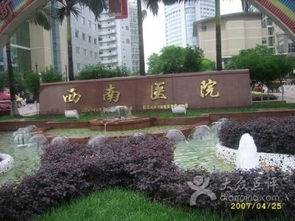 西南医院，重庆西南医院是不是又叫重庆军区医院