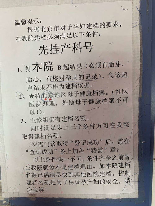 北京妇产医院建档划重点：建档时间要求及注意事项