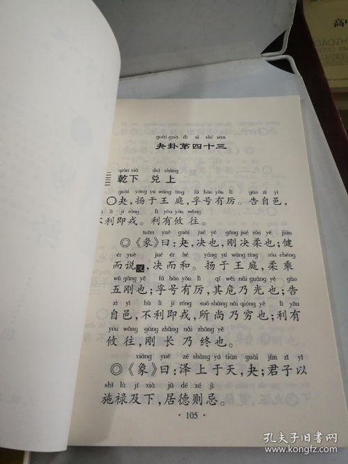 儿童中国文化导读 大字拼音读诵本 易经 上下 有4张光盘