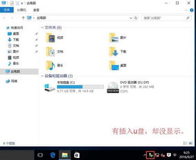win10系统下u盘不显示