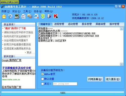 qq游戏木马专杀工具