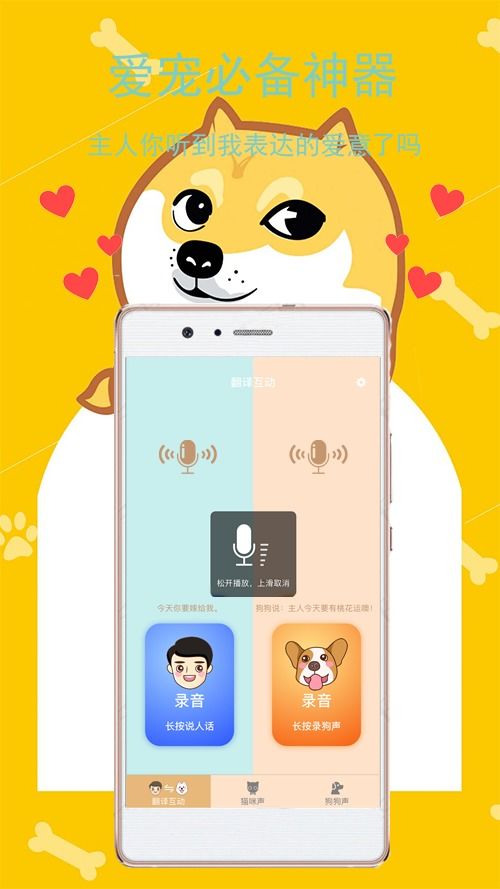 人狗语言翻译器app下载 人狗语言翻译器v1.0.1 安卓版 腾牛安卓网 