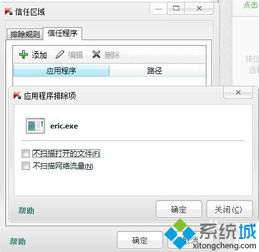 win10如何给软件白名单