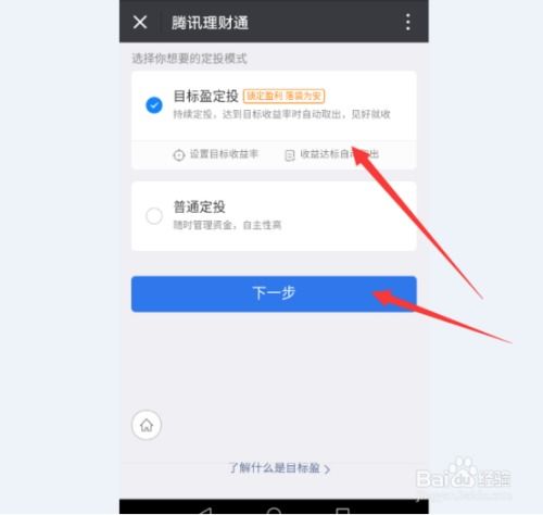 理财通怎么设置默认基金-图2