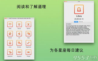 健康运势for mac 健康运势Mac版 V1.0 9553下载 