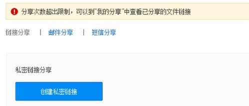 为什么百度云盘分享有次数限制 