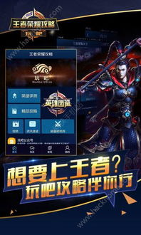 王者荣耀一起玩的软件一起玩王者app「王者荣耀游戏玩伴app」