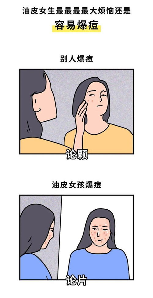 女生油腻起来有多可怕 漫画