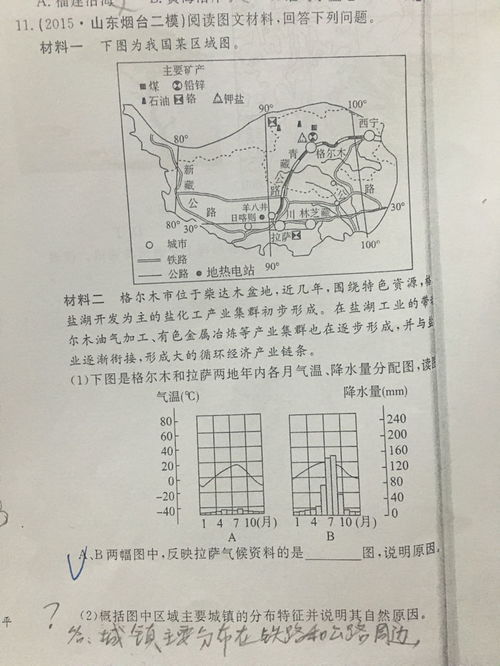 高一地理15题解析ヾ 信息阅读欣赏 信息村 K0w0m Com