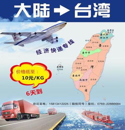 台湾物流专线 东莞至台湾经济渠道价格 蓝鹰国际物流