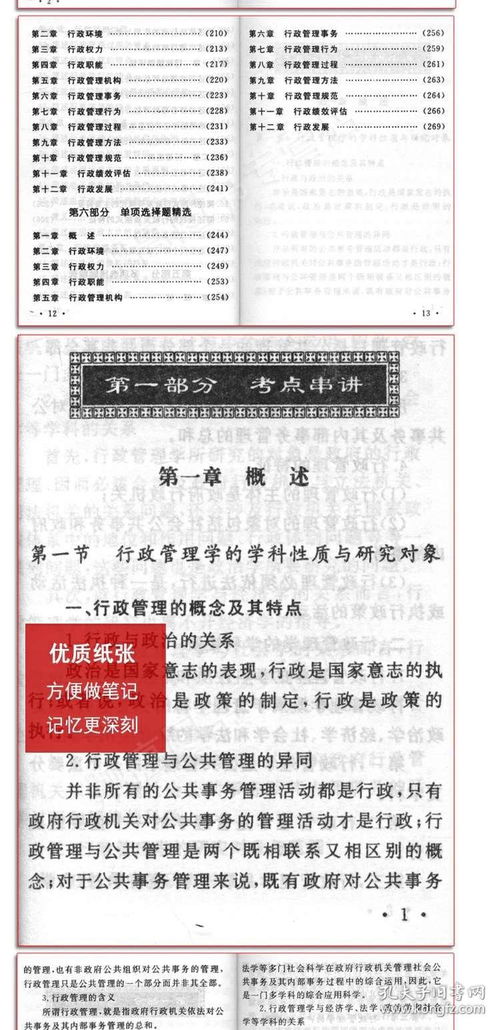 山西自考行政管理学教材,山西太原自考更新了哪些课程的教材？(图2)