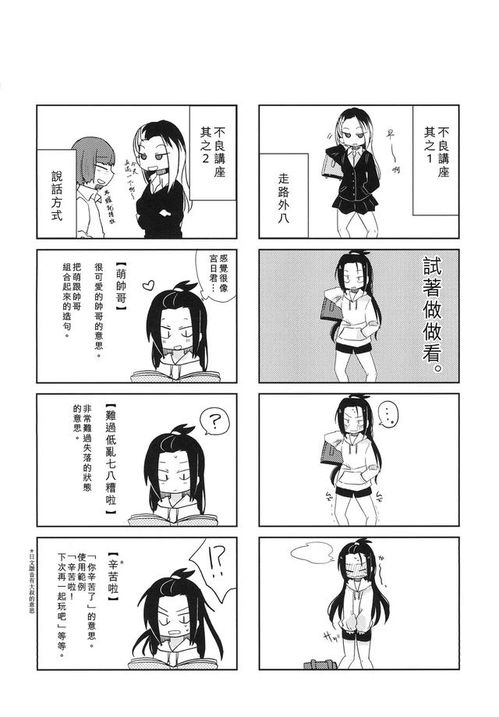 故事漫画 其实,我被男朋友误解了