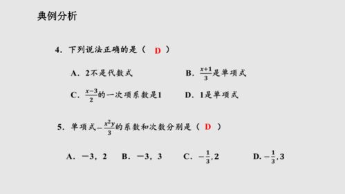 2021 2022学年人教版数学七年级上册第二章整式的加减复习课件 共23张PPT 