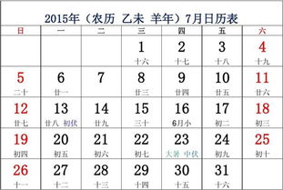 2015年每月一张日历表修订版带农历