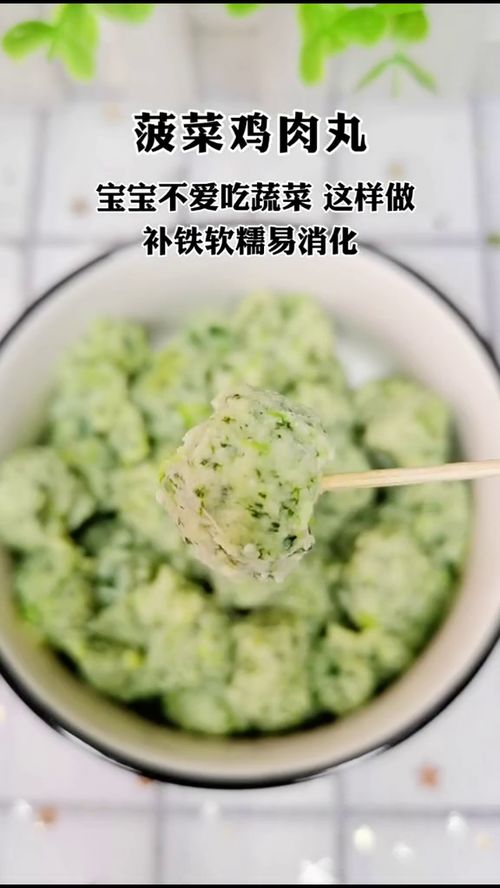 青菜鸡肉小丸子,8个月以上宝宝就可以吃了,没牙也可以 