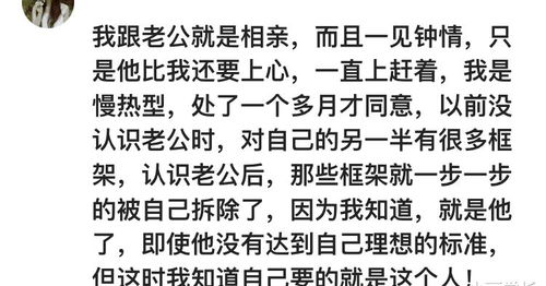 相亲一见钟情是什么体验 网友 好 很好 非常好 哈哈哈哈哈哈