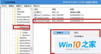 如何使WIN10的任务栏更加更加透明