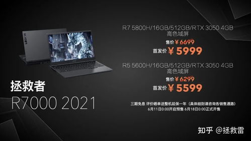 买拯救者r7000 2020 r7,还是买拯救者2021 r5 