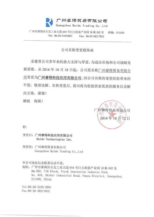 广州睿得公司名称变更通知