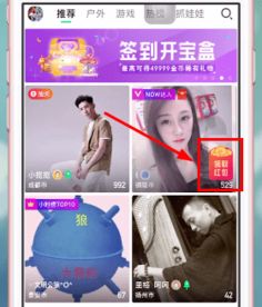 now直播红包怎么领取 now直播怎么领红包 PC6教学视频 