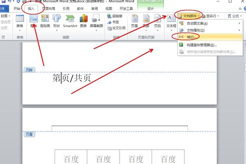 Word页脚编辑第几页共几页怎么设置 