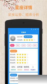 周公解梦星座生肖5.5.0app 周公解梦星座生肖手机版下载