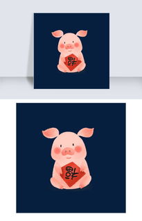 手绘可爱小猪送福图片素材 PSB格式 下载 其他大全 