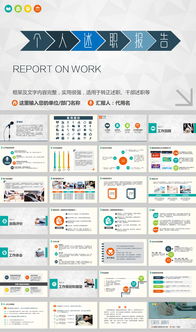 现代大气个人述职报告ppt模板模板下载 课件编号 26923495 