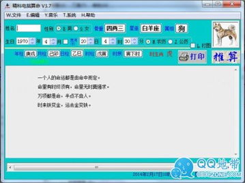 精科电脑算命软件2014V3.7免费破解版下载