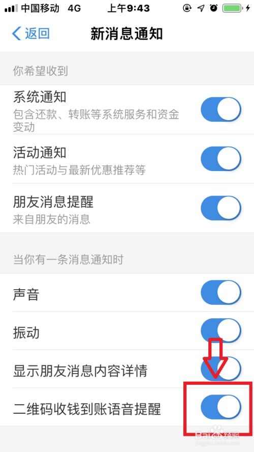 ios支付到账提醒不语音微信收款为什么没有语音播报