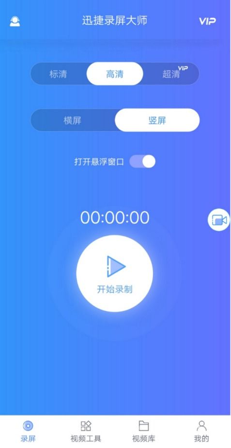 实用的录屏软件有推荐吗 迅捷录屏大师APP怎么样